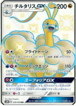 Altaria GX  (sm8b 239)