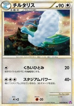 Altaria  (LL 033)
