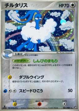 Altaria  (PCG2 061)