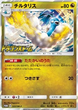 Altaria  (SM-P 222)
