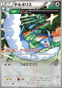 Altaria  (XY-P 162)