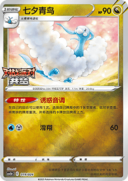 Altaria  (CSVE1C p019)