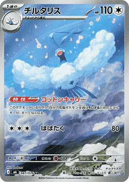 Altaria  (m6 087)