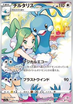 Altaria  (s11a 074)