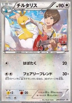 Altaria  (XY-P 291)