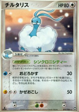 Altaria  (WCP 077)