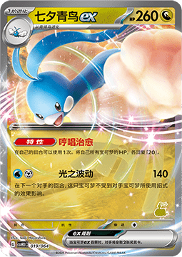 Altaria ex  (CSVH3C 019)