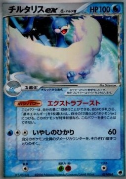 Altaria ex δ Delta Species  (PCG9 019)
