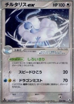 Altaria ex  (PCG5 068)