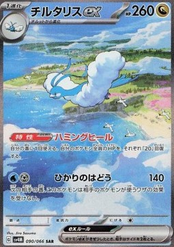 Altaria ex  (sv4M 090)