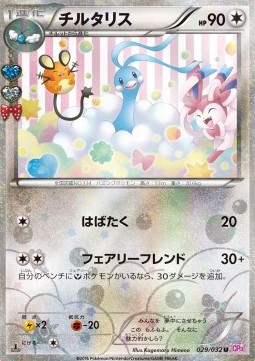 Altaria  (CP3 029)