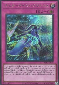 Altergeist Protocol (V.2 - Secret Rare)