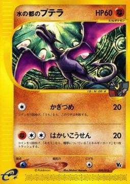 Alto Mare's Aerodactyl  (TLVS 009)