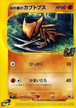 Alto Mare's Kabutops  (TLVS 008)