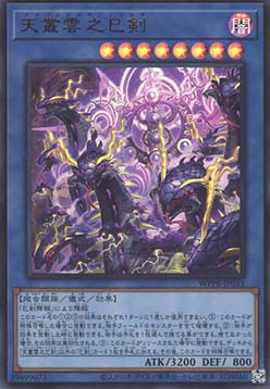 Ame no Murakumo no Mitsurugi (V.1 - Ultra Rare)
