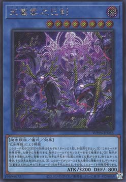 Ame no Murakumo no Mitsurugi (V.2 - Secret Rare)
