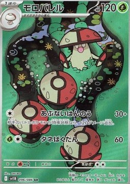 Amoonguss  (sv11B 096)