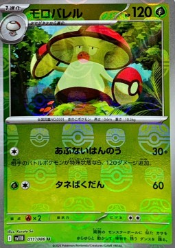 Amoonguss  (xsv11B 011)