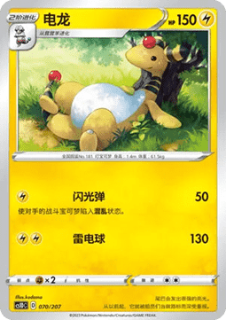 Ampharos  (CS1DC 070)
