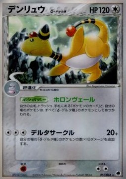 Ampharos δ Delta Species  (PCG9 051)