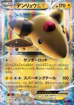 Ampharos EX  (XY7 027)
