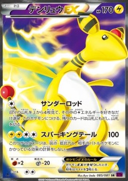 Ampharos EX  (XY7 085)