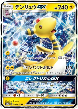 Ampharos GX  (sm8a 006)