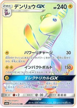 Ampharos GX  (sm8a 059)