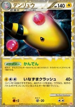 Ampharos  (L1HG 034)