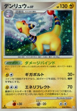 Ampharos Lv.57  (Pt1 036)