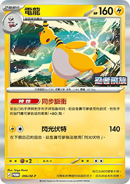 Ampharos  (M-P/CT 096)