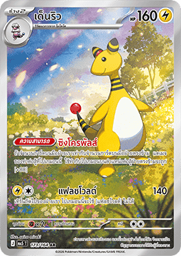 Ampharos  (MA5 173)