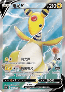 Ampharos V  (CS2bC 124)