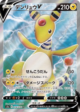 Ampharos V  (s3a 78)