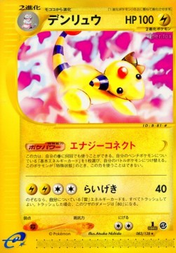 Ampharos  (EC1 083)