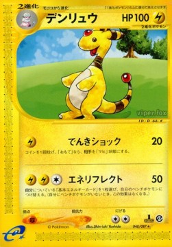 Ampharos  (EC3 048)