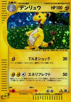 Ampharos  (EC3 049)