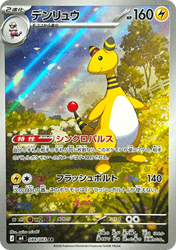 Ampharos  (m4 088)