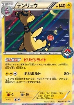 Ampharos  (XY-P 269)