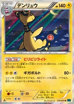 Ampharos  (XY11c 019)