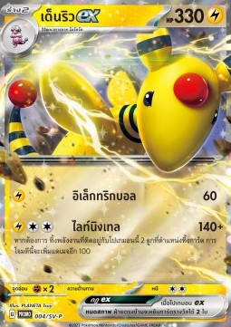 Ampharos ex  (SV-P/TH 004)