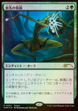 Ancestral Mask