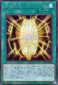 Ancient Chant (V.2 - Secret Rare)