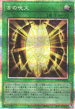 Ancient Chant (V.3 - Secret Parallel Rare)