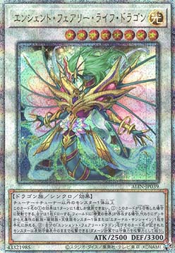 Ancient Fairy Life Dragon (V.3 - Quarter Century Secret Rare)