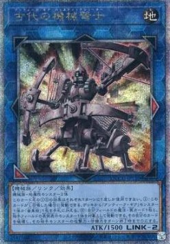 Ancient Gear Ballista (V.3 - Quarter Century Secret Rare)