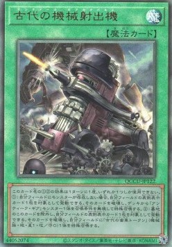 Ancient Gear Catapult (V.4 - Ultimate Rare)