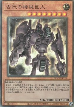 Ancient Gear Golem (V.4 - Ultimate Rare)