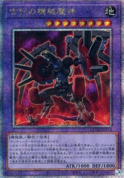Ancient Gear Howitzer (V.3 - Quarter Century Secret Rare)