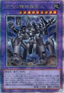 Ancient Gear Megaton Golem (V.3 - Quarter Century Secret Rare)